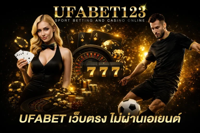 UFABET-เว็บหลัก