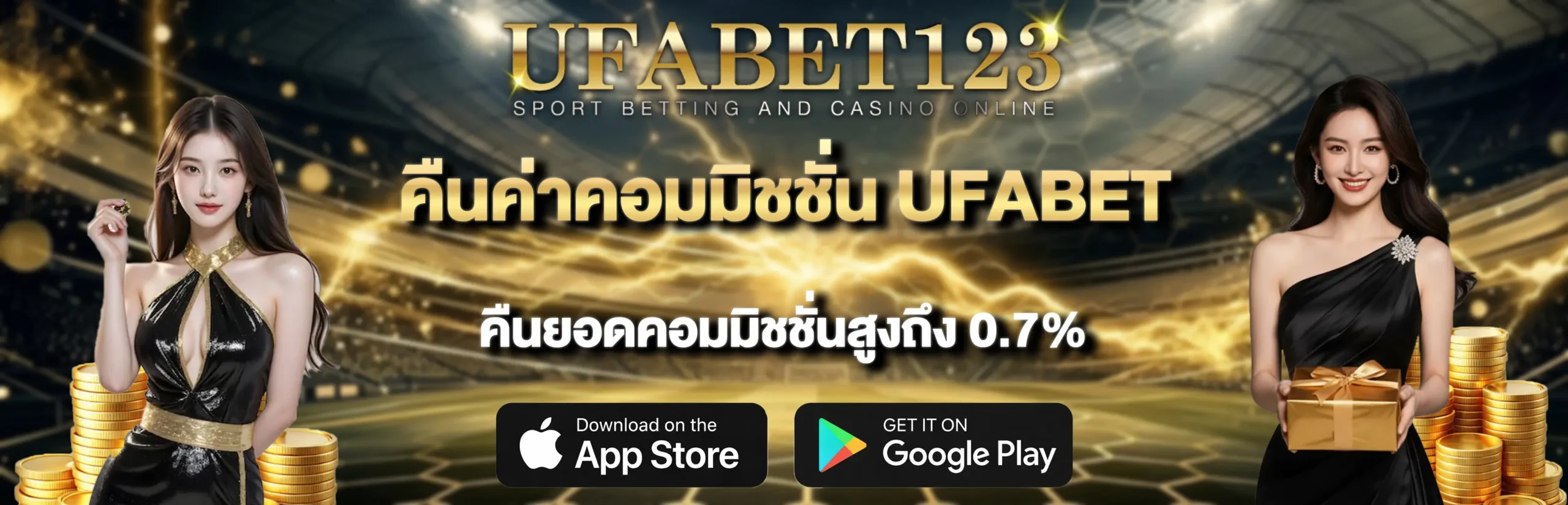 ค่าคอมมิชชั่น-UFABET