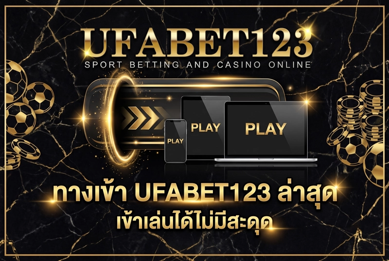 ทางเข้า-UFABET123