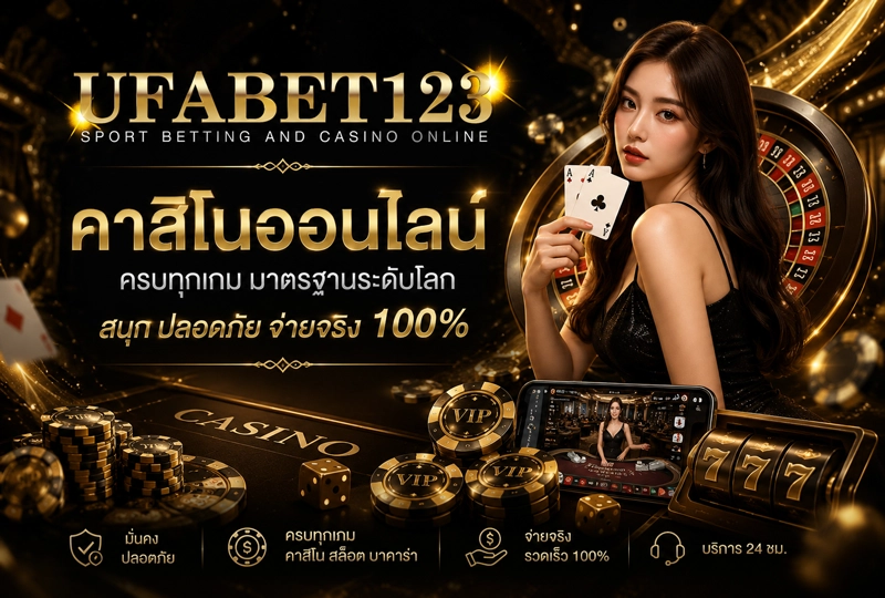 คาสิโนออนไลน์
