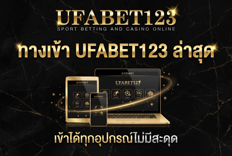 ทางเข้า-UFABET123-ล่าสุด