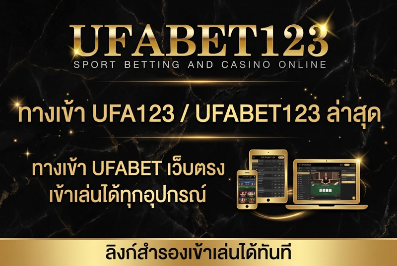 ทางเข้า-UFA123